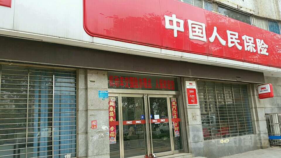 人保财险(新华支公司)