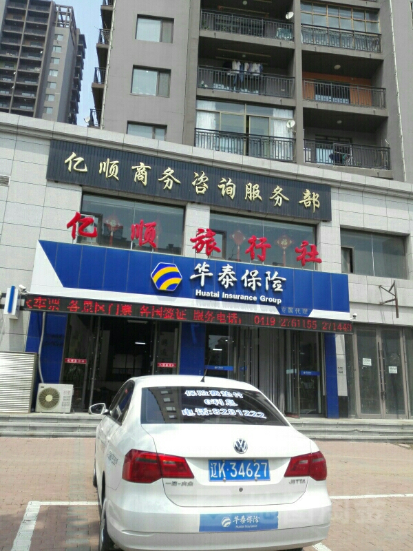 华泰保险(灯塔支公司)