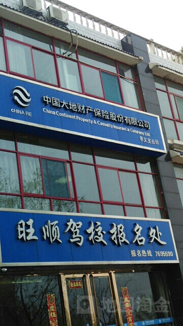 大地保险(孝义支公司)