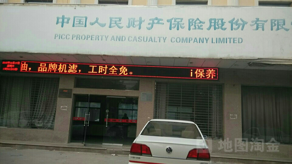 人保财险(卫辉支公司)