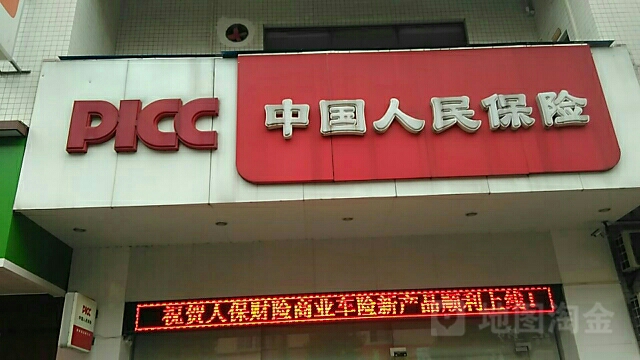 人保财险(黄圃支公司)