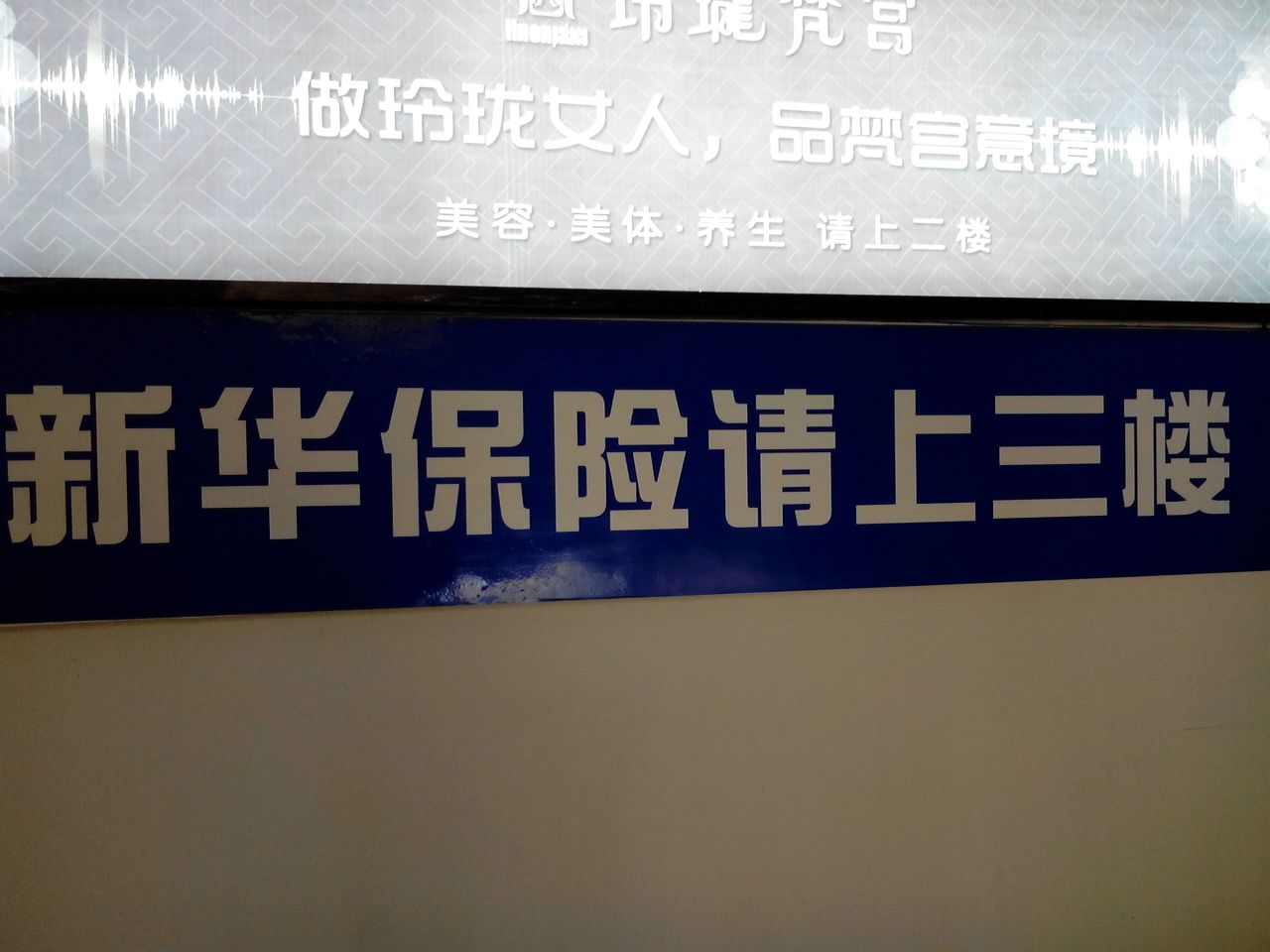 新华人寿(十堰东岳路营业部)