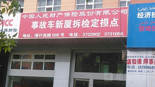 人保财险(事故车新厦拆检定损点)