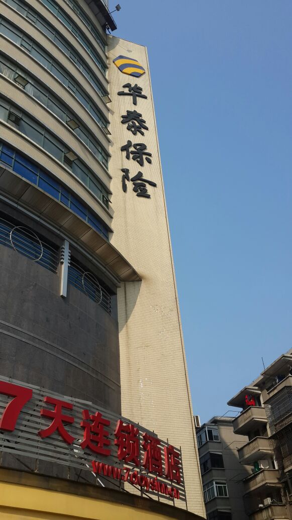 华泰保险(湘潭中心支公司)