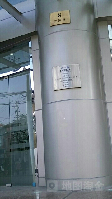 工银安盛人寿(黄浦安澜路营销服务部)
