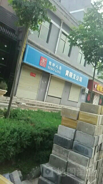 生命人寿(黄陵支公司)