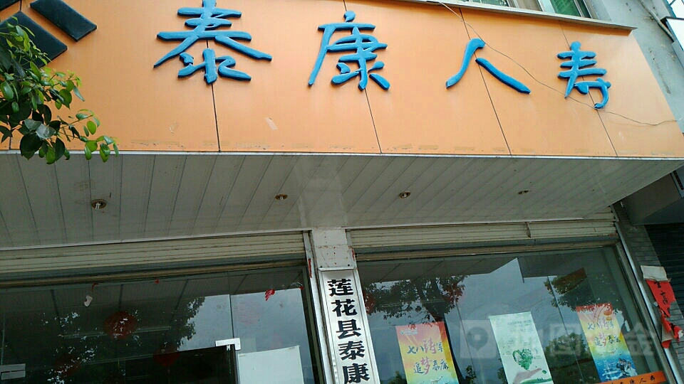 泰康人寿(滨河小区南)