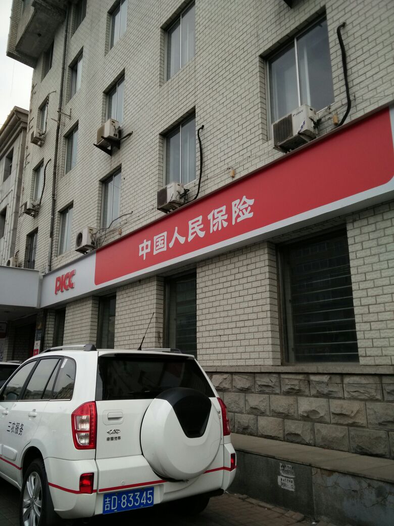 人保财险(辽源分公司)