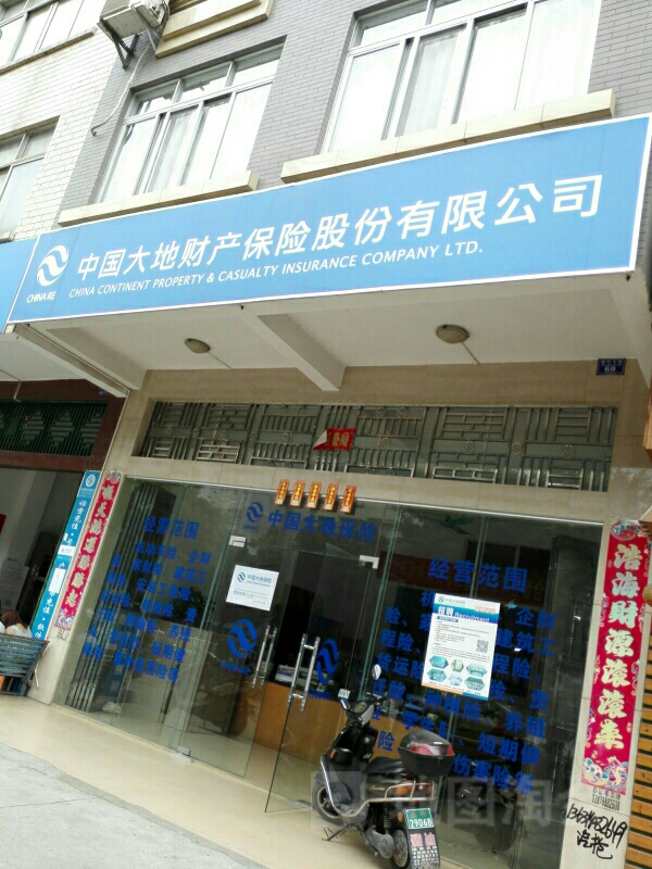 大地保险(滕州大道)