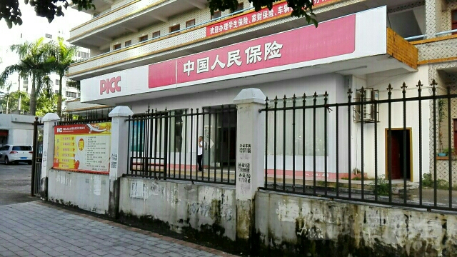 人保寿险(海城支公司)