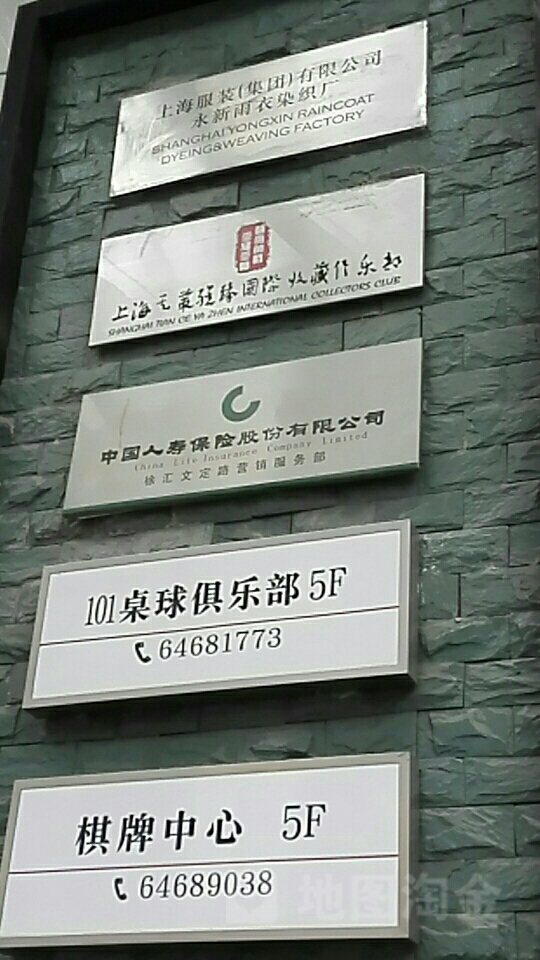 中国人寿(文定路营销服务部)