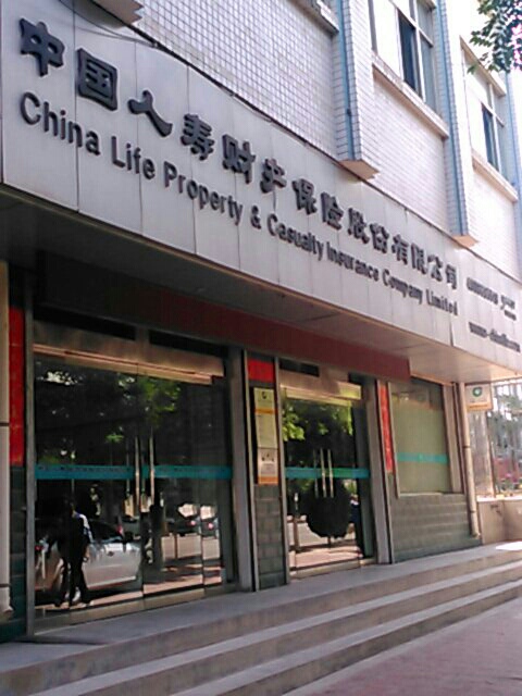 中国人寿(会宁县支公司)