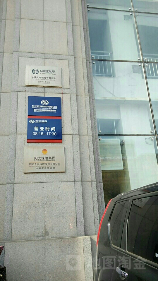 阳光人寿(四平中心支公司)
