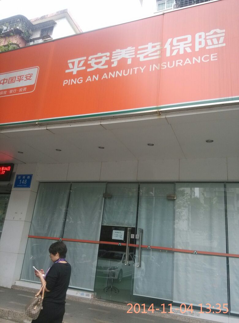 平安养老保险(招商路店)