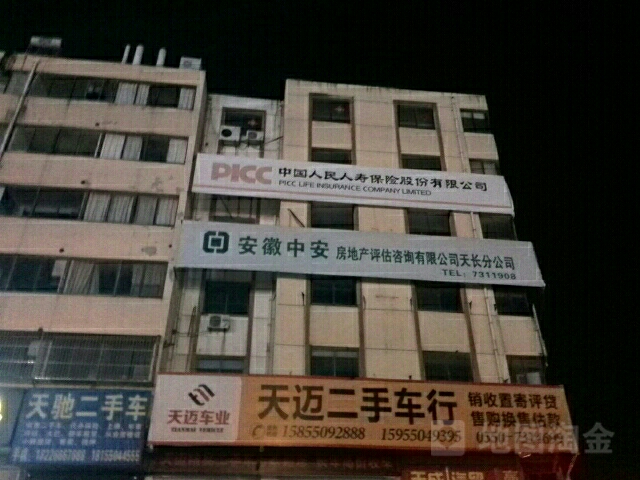 人保财险(天长市体育局南)