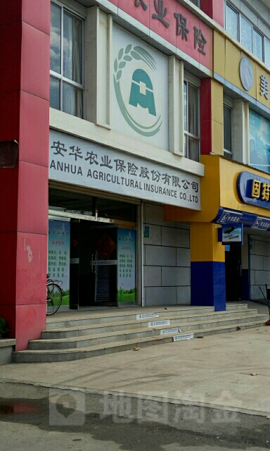 安华农业保险(常州路)