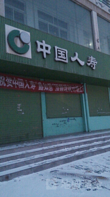 中国人寿(荣华西路)
