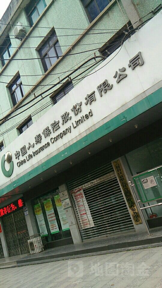 中国人寿(六枝特区支公司)