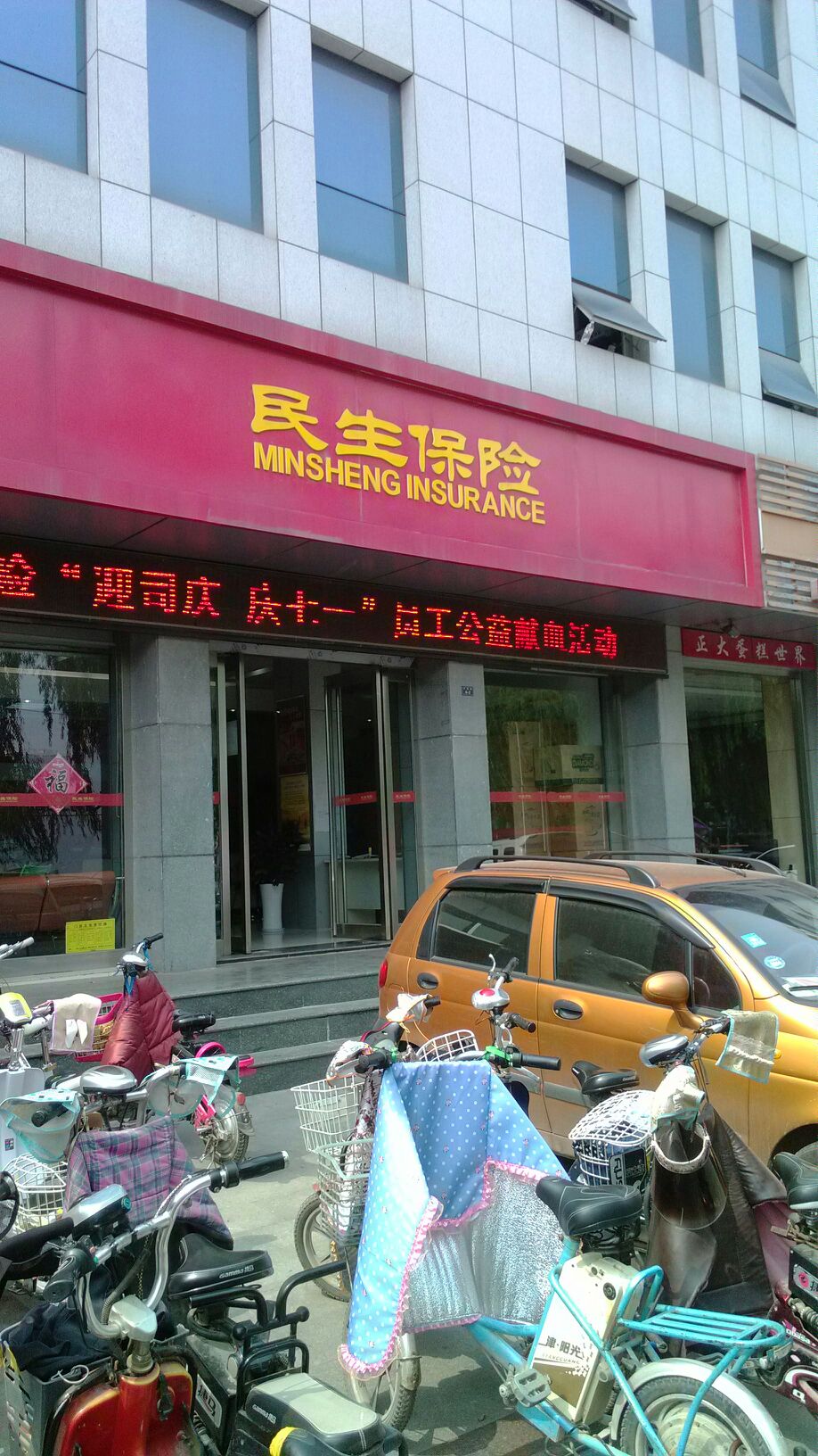 民生人寿保险公司怎么样 郑州民生保险公司位置