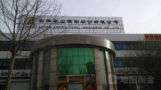 安华农业保险(潍坊支公司)