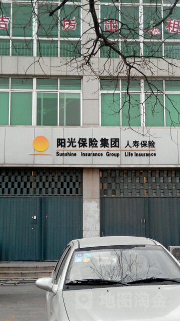 阳光人寿(文化西街)