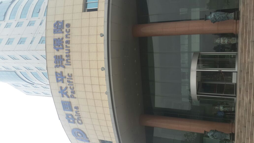 中国太平洋保险(淄博中心支公司)