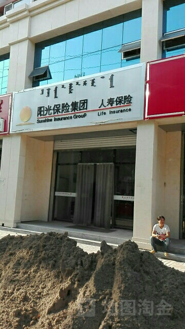 阳光人寿(兴月家园西南)