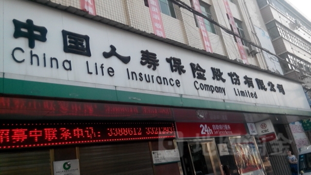 中国人寿(丹凤支公司)