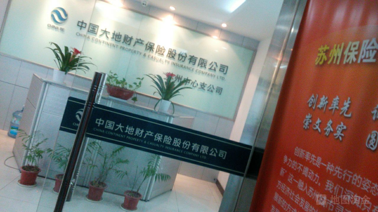 大地保险(苏州中心支公司)
