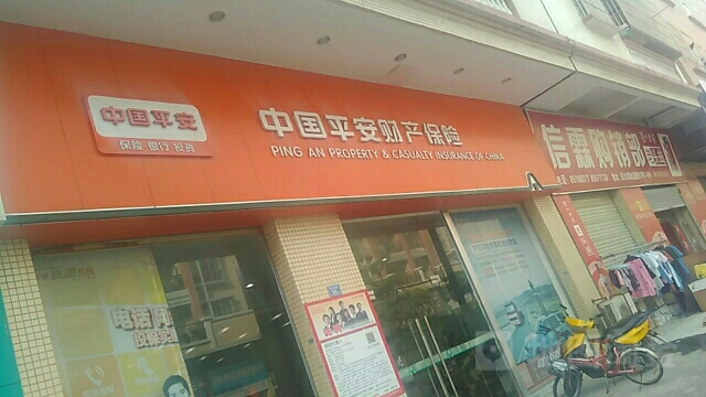 平安财险(政通路店)