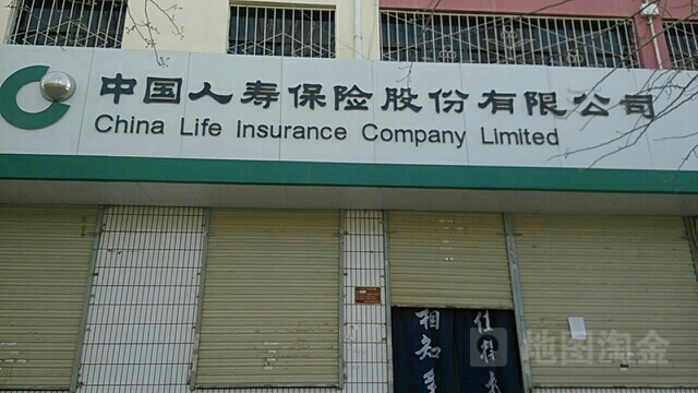 中国人寿(青海油田营销服务部)