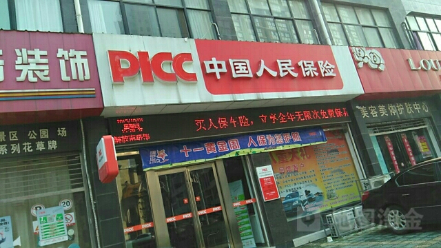 人保财险(解放南路营销服务部)
