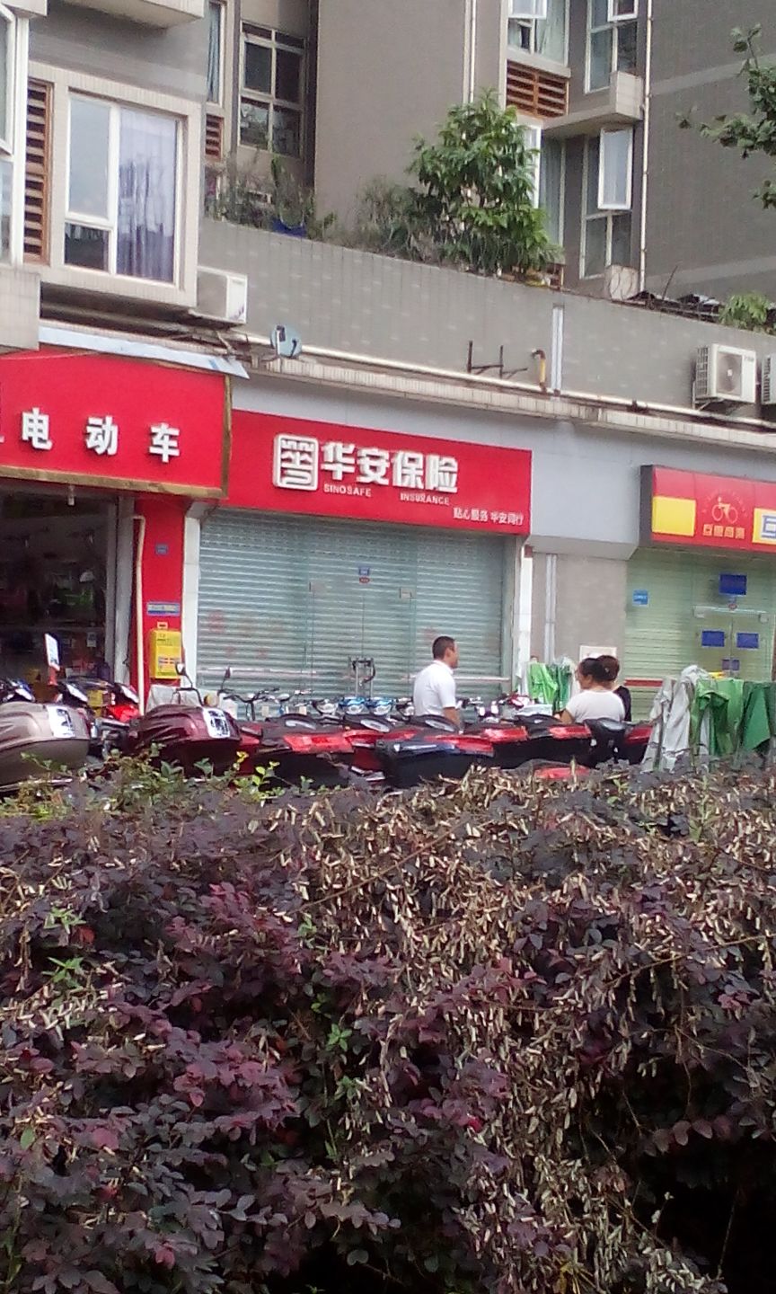 华安保险(火车南站东路)