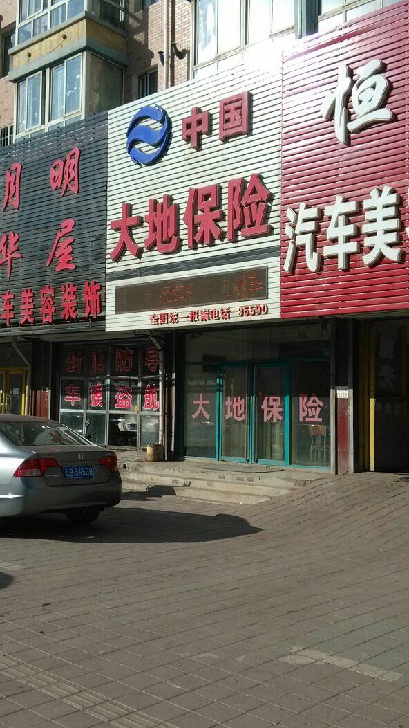 大地保险(方源小区西南)