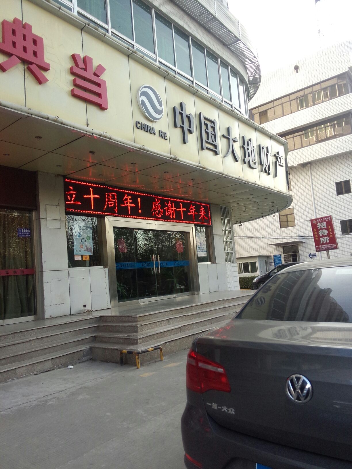 大地保险(渭阳西路)