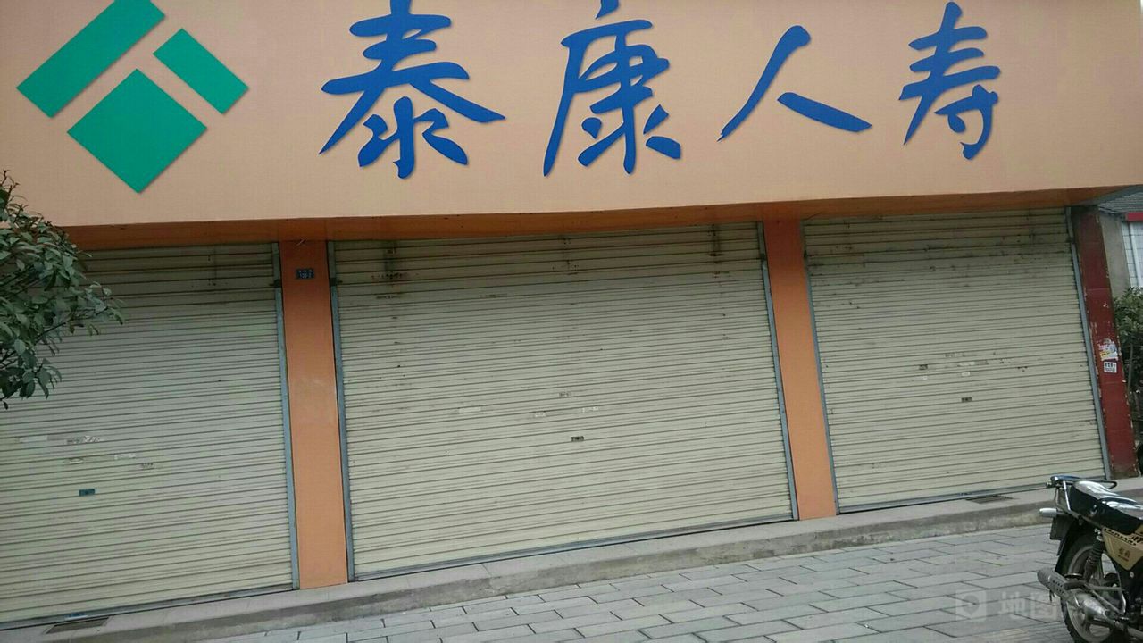 泰康人寿(湖北分公司当阳支公司)