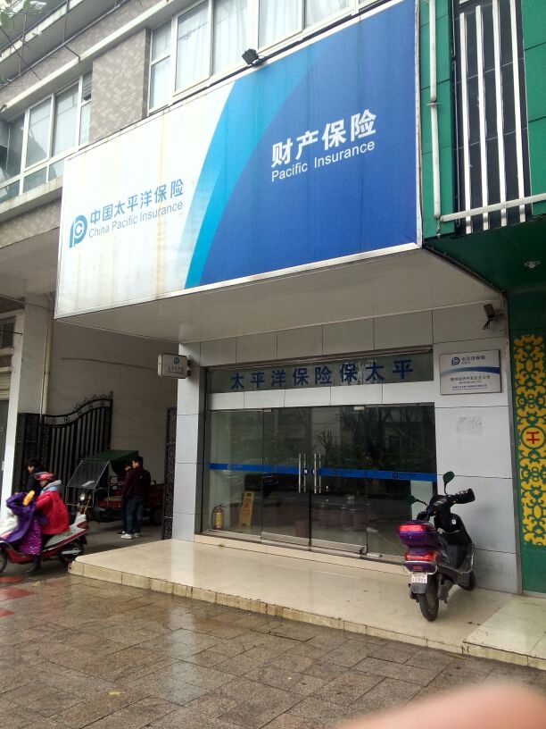 中国太平洋保险(赣州开发区支公司)