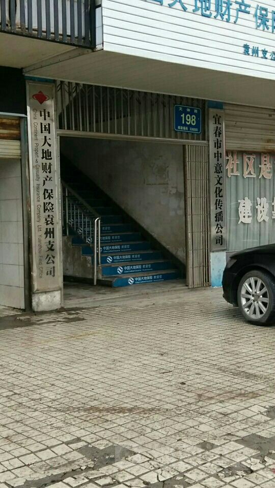 大地保险(袁州支公司)