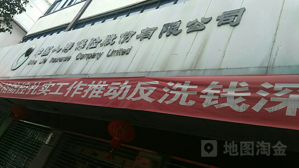 中国人寿(桑植县民族中医院西)