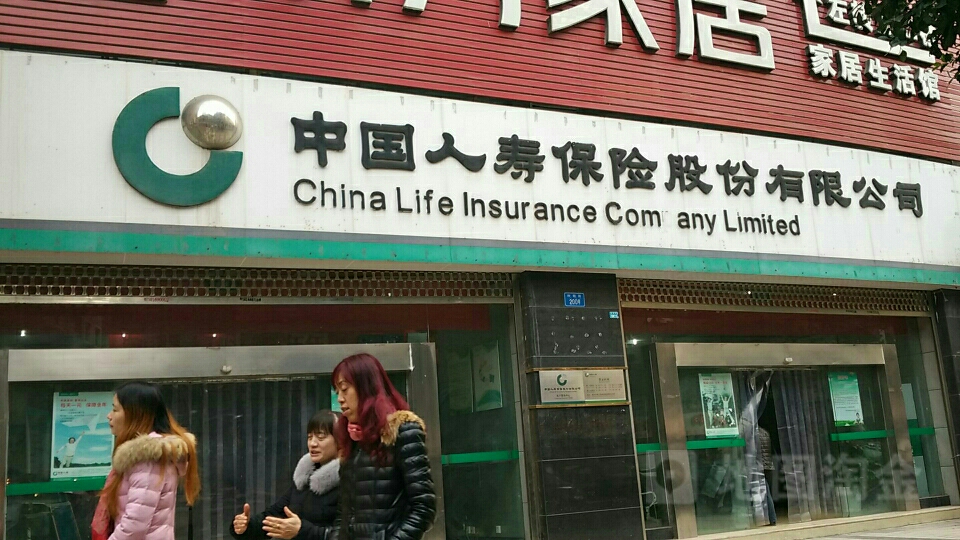 中国人寿(璧山支公司)