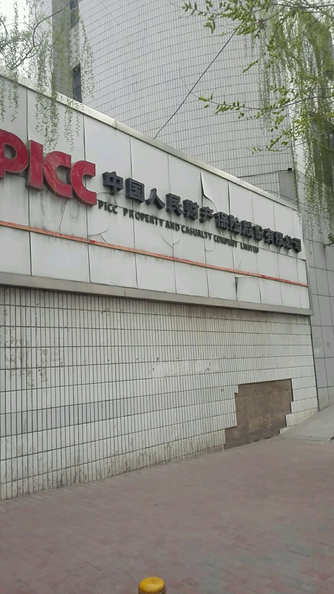 人保财险(柴达木路支公司)