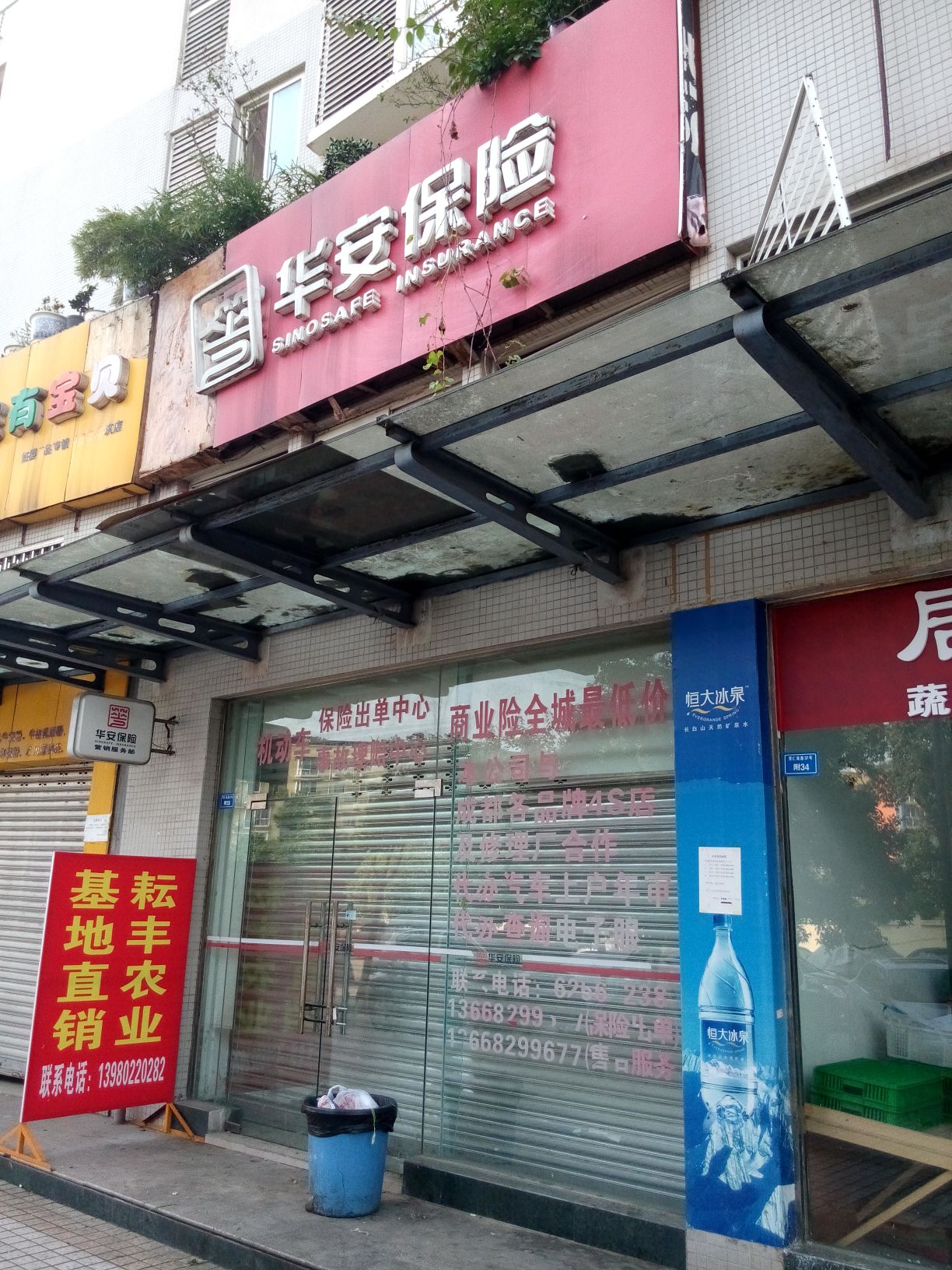 华安保险(蜀明西路)
