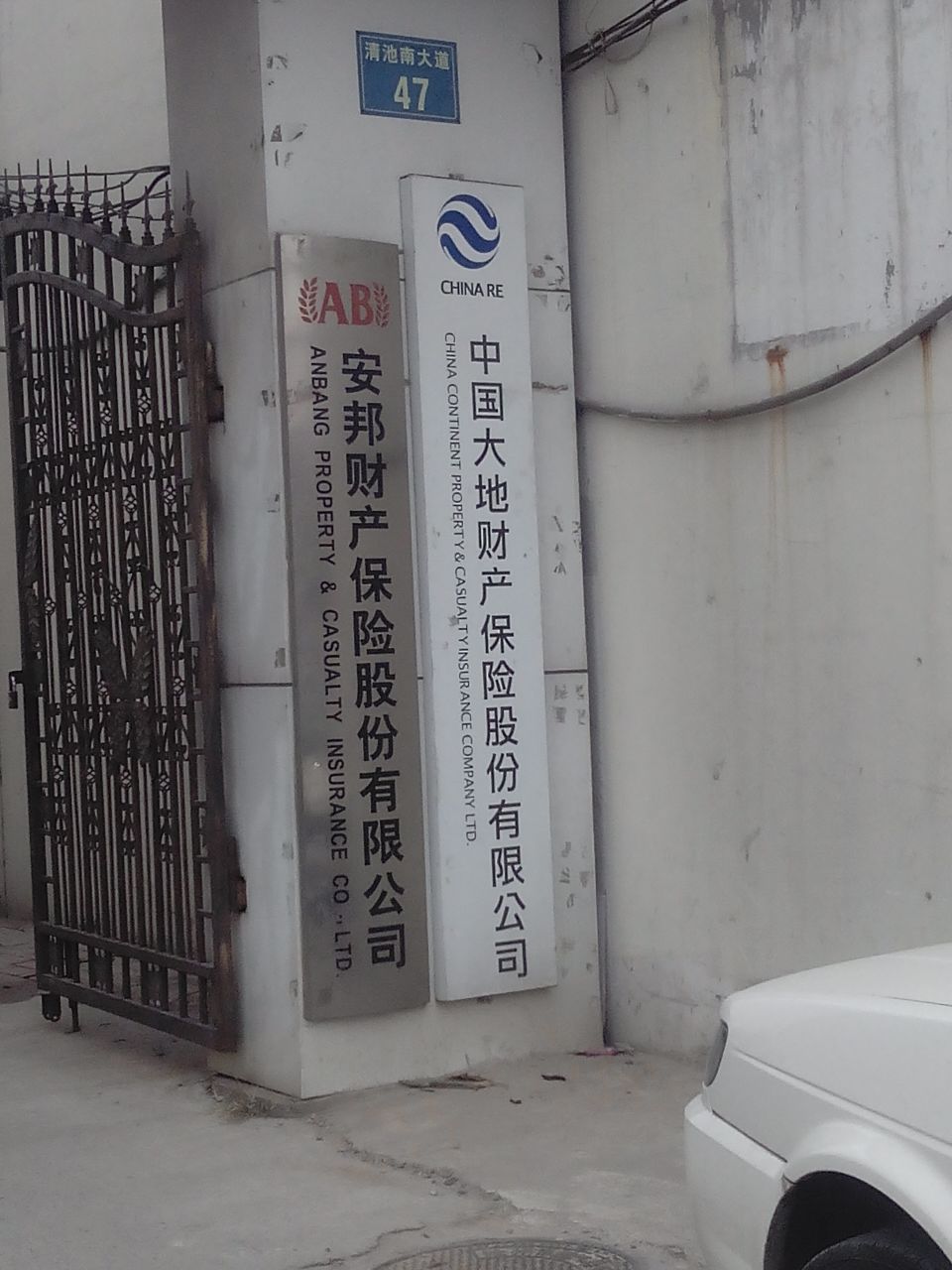 大地保险(沧州中心支公司)