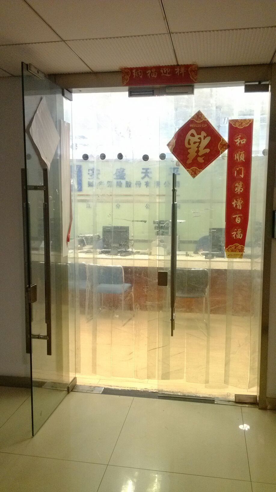 天平汽车保险(浙江分公司)