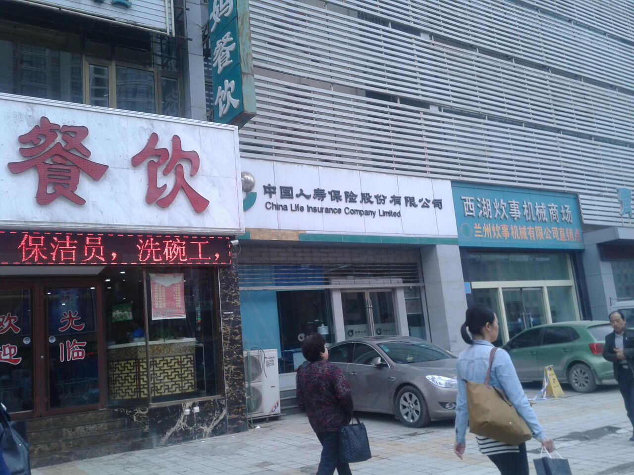 中国人寿(西津东路)