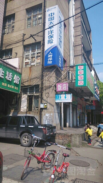中国太平洋保险(新余中心支公司分宜营销服务部)