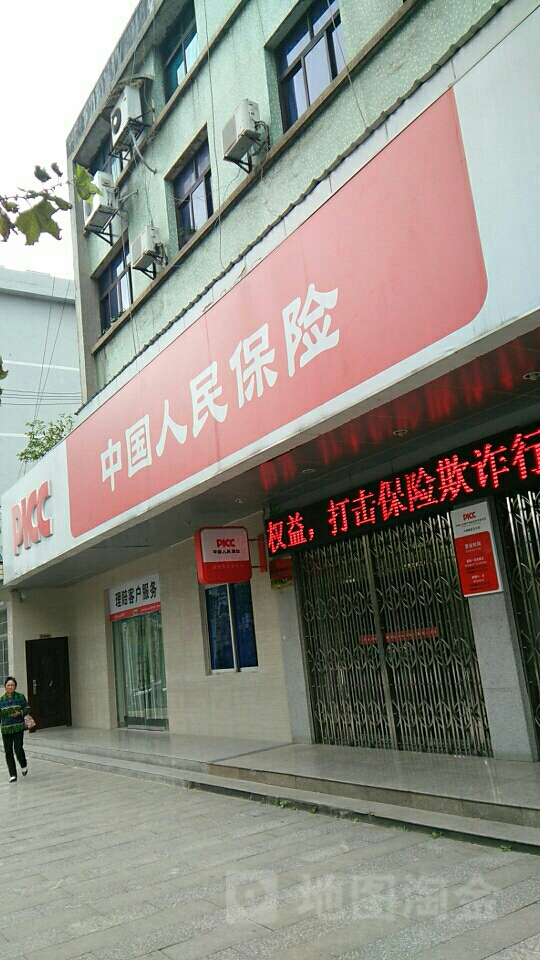 人保财险(六枝支公司)