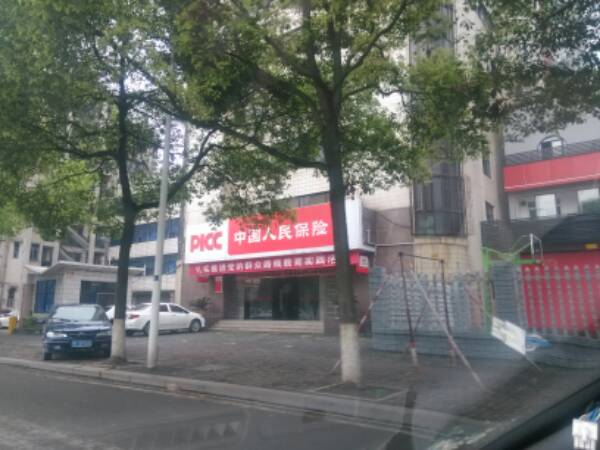 人保财险(葛洲坝支公司)