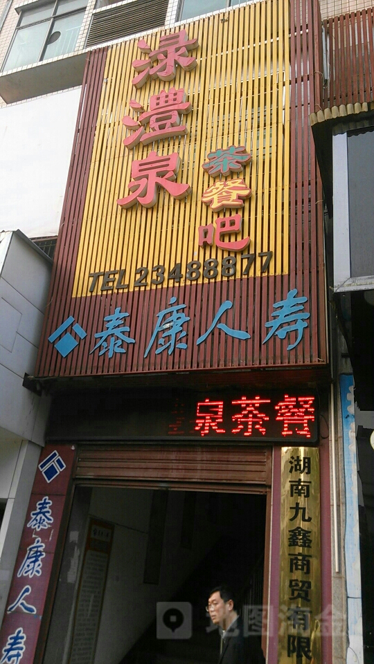泰康人寿(国瓷南路)