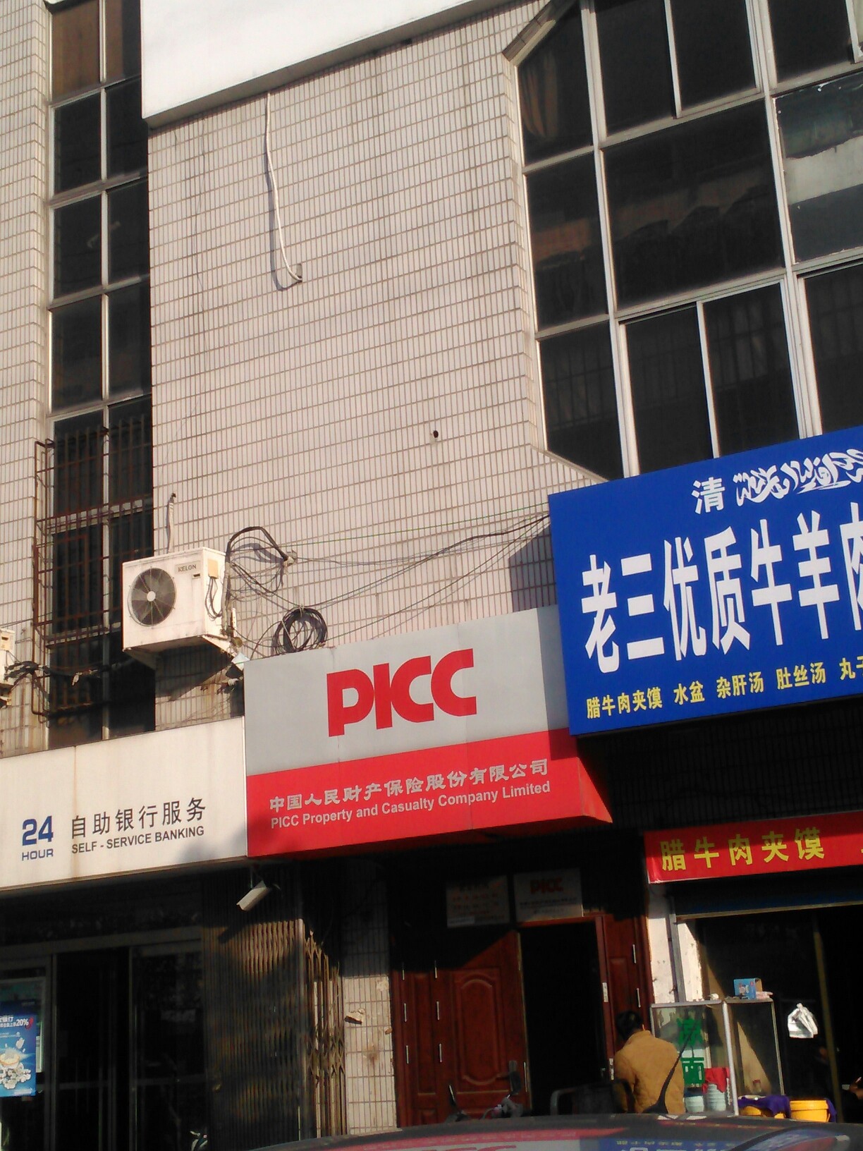 人保财险(灞桥支公司)